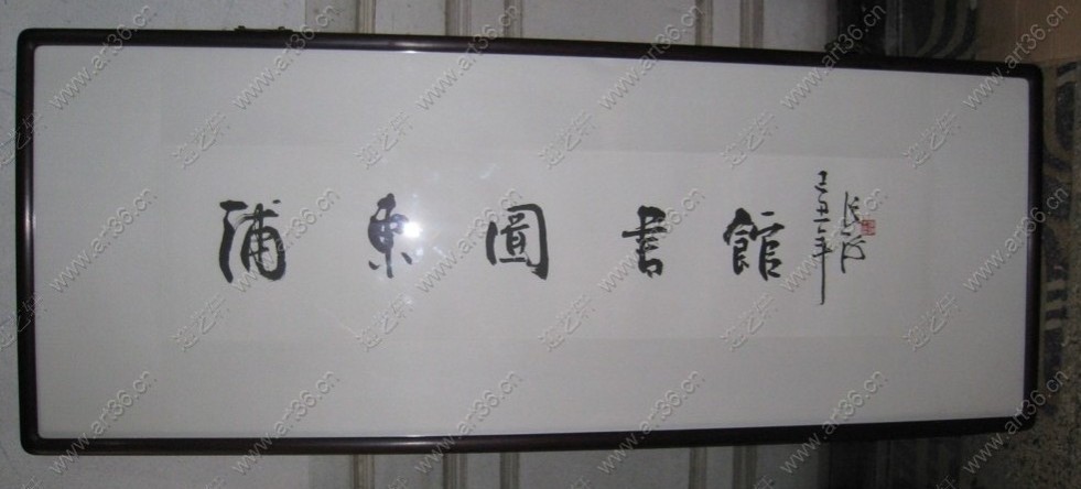 红木画框 迎艺轩红木框实样三
