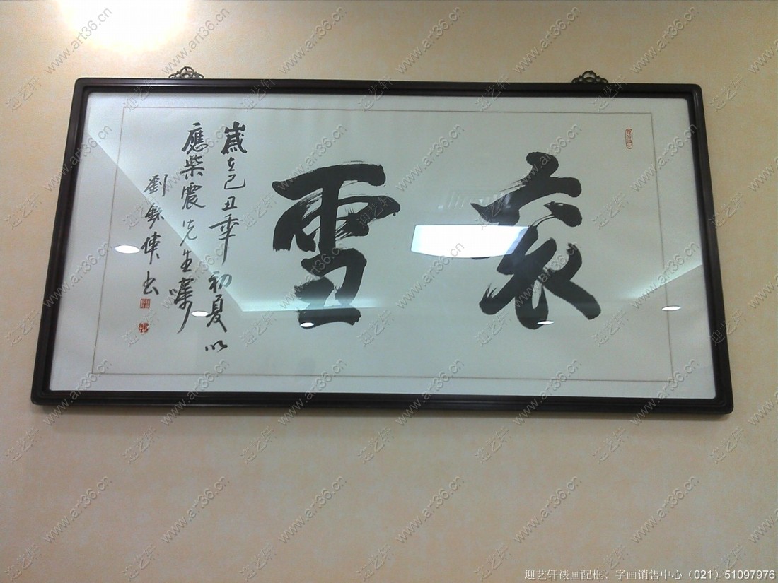 红木画框 迎艺轩红木框实样三